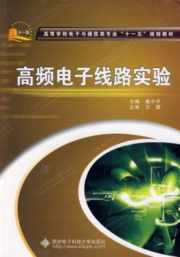 数字通信原理与技术封面图