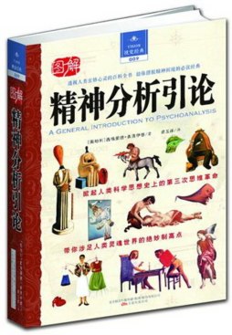 精神分析引论封面图