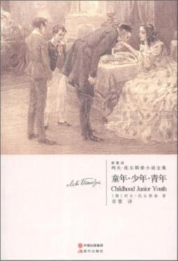 童年·少年·青年封面图