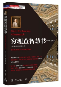 穷理查智慧书封面图