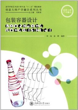 包装容器设计封面图