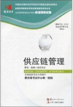 供应链管理封面图