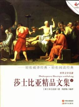 莎士比亚精品文集封面图