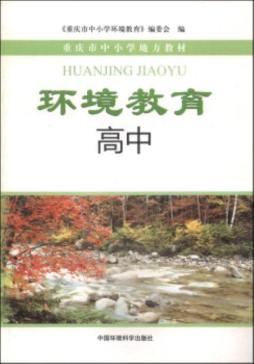 环境教育封面图