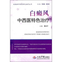 白癜风中西医特色治疗封面图