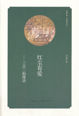 红尘有爱封面图