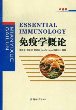 免疫学概论封面图