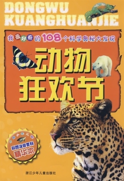 动物狂欢节封面图