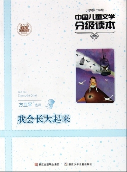 我会长大起来封面图