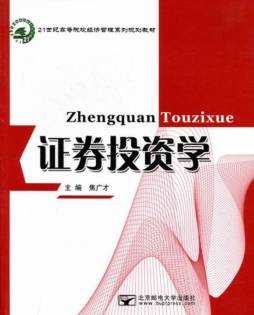 证券投资学封面图