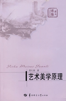 艺术美学原理封面图