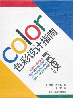 色彩设计指南封面图