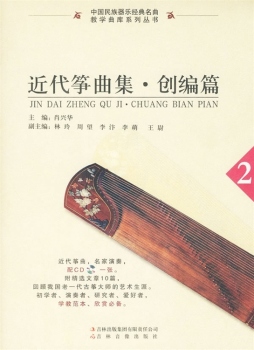 近代筝曲集封面图