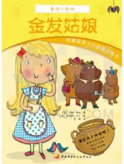 金发姑娘封面图