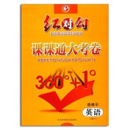 课课通大考卷封面图