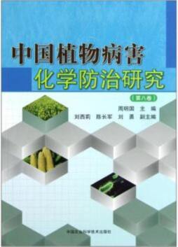 中国植物病害化学防治研究封面图