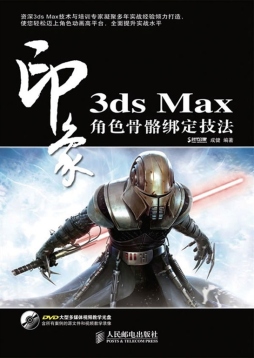 3ds Max印象封面图