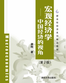 宏观经济学封面图