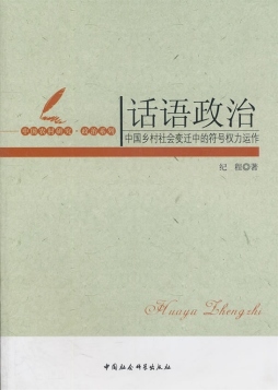 话语政治封面图