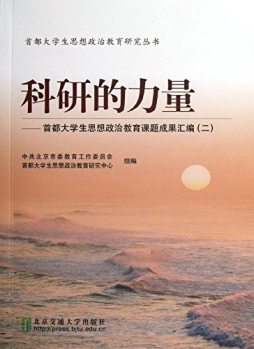 科研的力量封面图