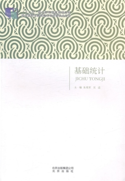 基础统计封面图