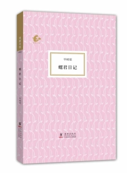 螺君日记封面图