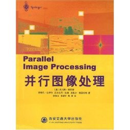 并行图像处理封面图