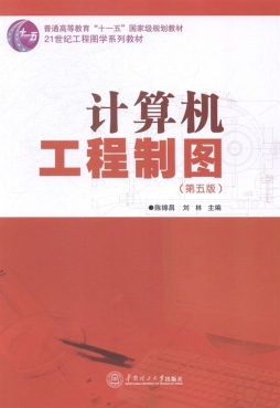 计算机工程制图封面图