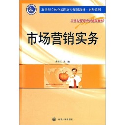 市场营销实务封面图