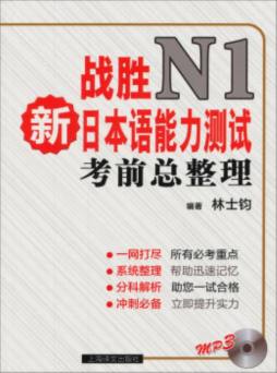 战胜新日本语能力测试封面图