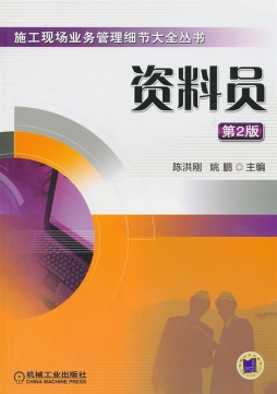 资料员封面图