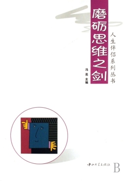 磨砺思维之剑封面图