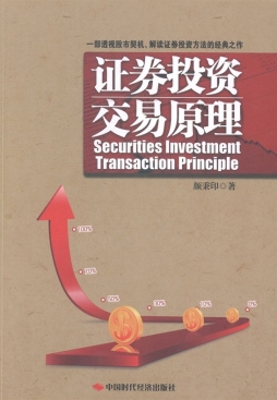 证券投资交易原理封面图