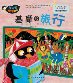 基摩的旅行封面图