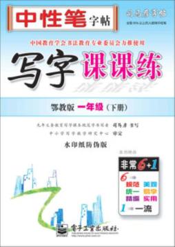 写字课课练封面图