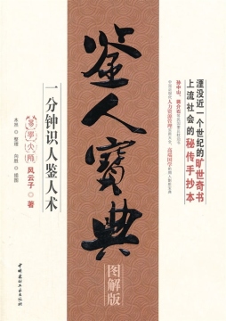 鉴人宝典封面图