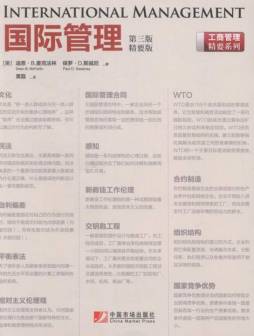 国际管理封面图