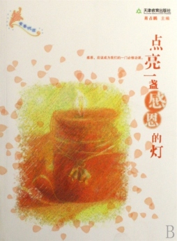 点亮一盏感恩的灯封面图