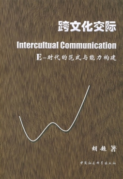 跨文化交际封面图
