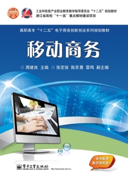 移动商务封面图