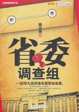 省委调查组封面图