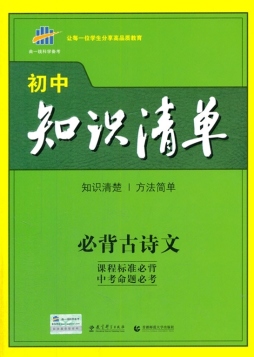 初中知识清单封面图