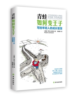 青蛙如何变王子封面图