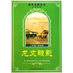 龙文鞭影封面图