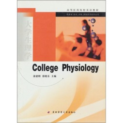 大学生理学封面图