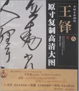 条幅名品精选封面图