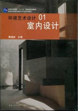 室内设计封面图