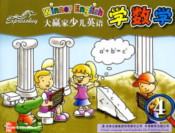 大赢家少儿英语封面图