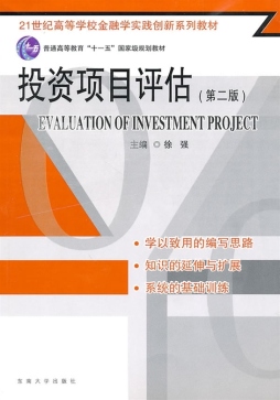 投资项目评估封面图