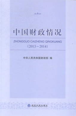 中国财政情况封面图